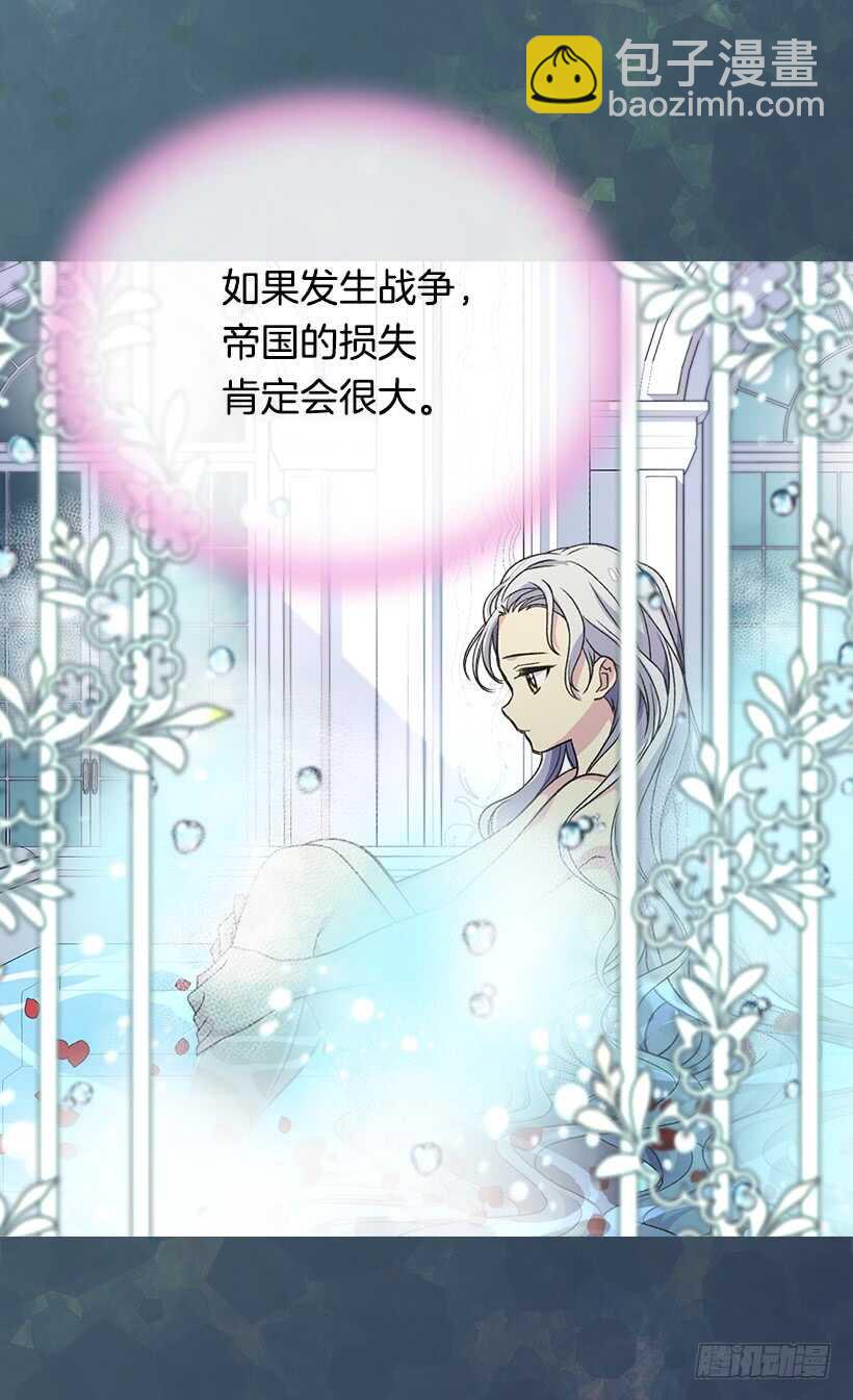 被廢棄的皇妃 - 溫柔 - 3