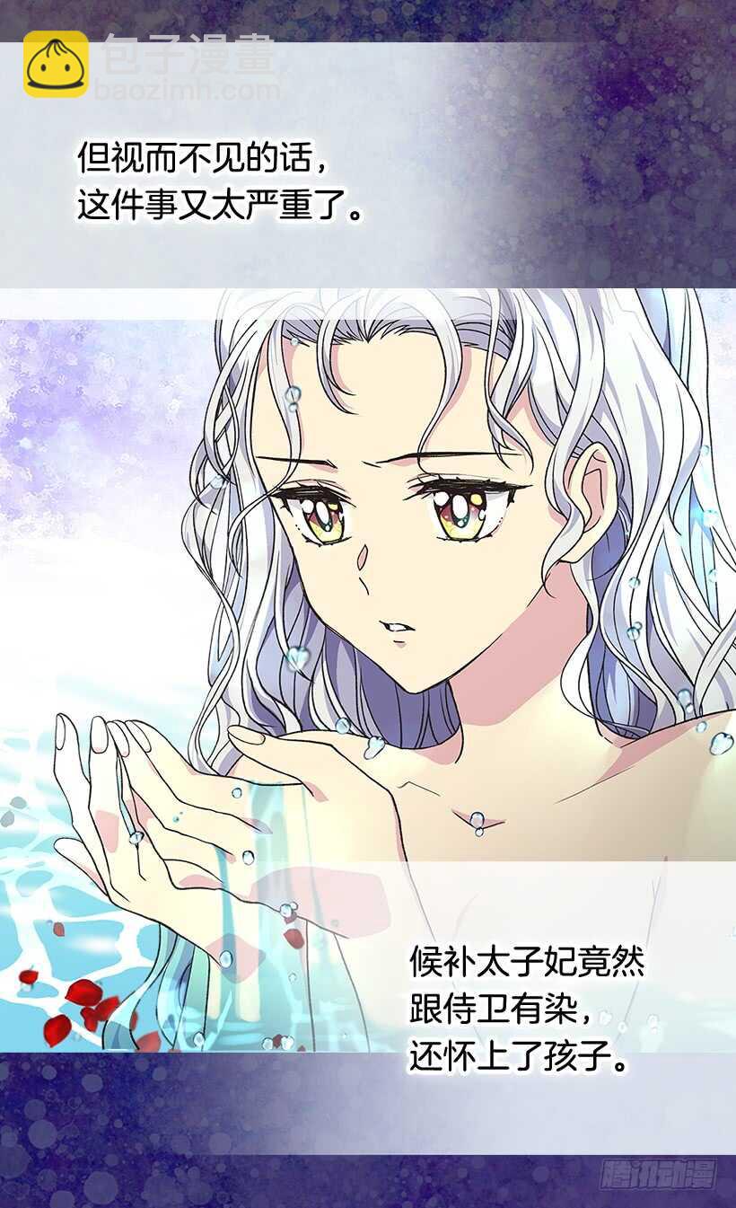 被廢棄的皇妃 - 溫柔 - 4