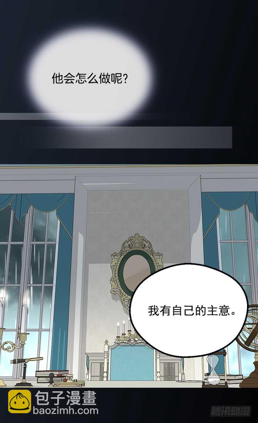 被廢棄的皇妃 - 溫柔 - 5