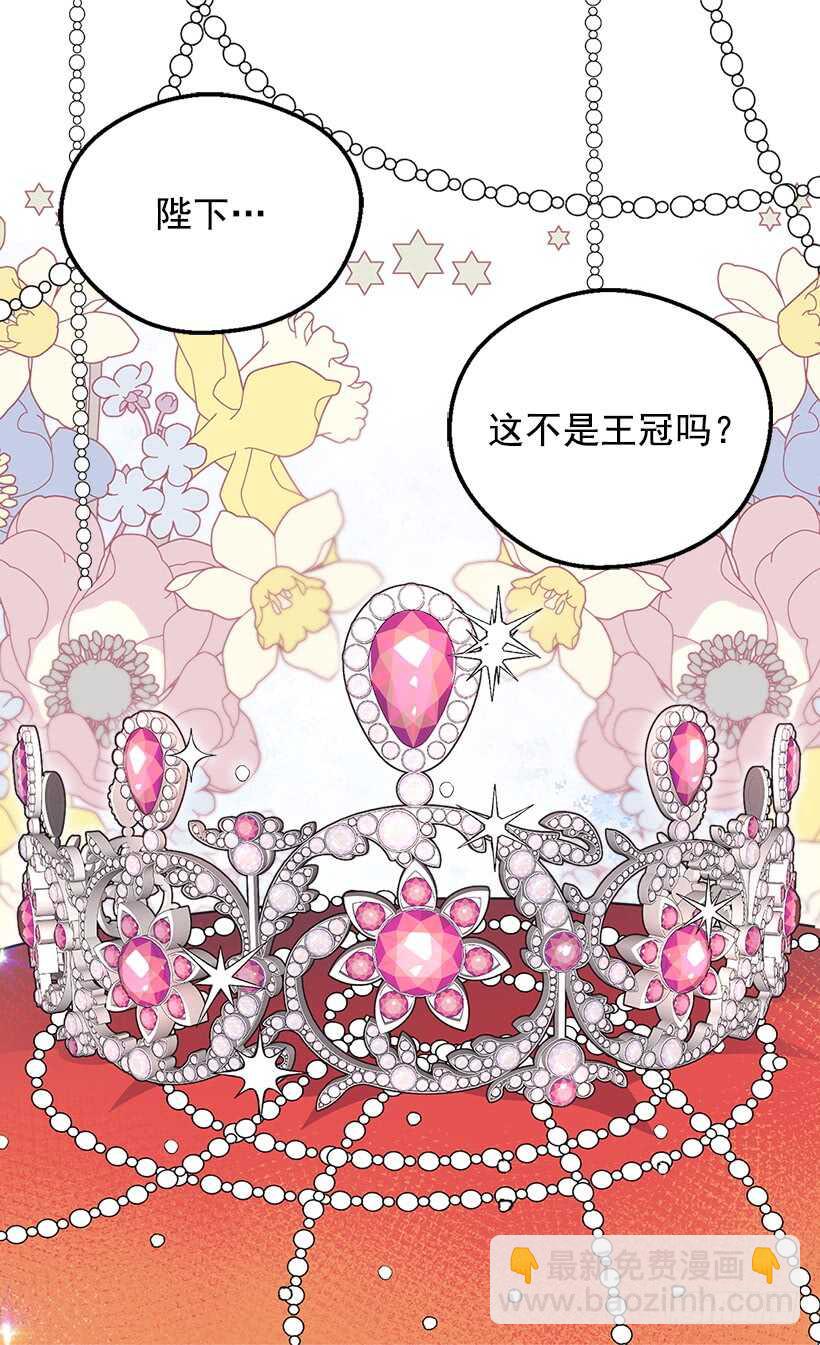 被廢棄的皇妃 - 意料之外的禮物(1/2) - 7