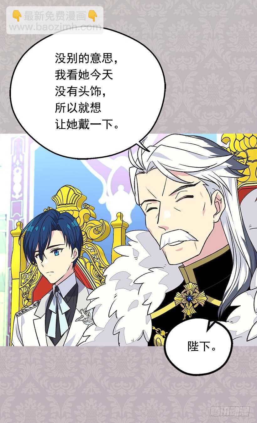 被廢棄的皇妃 - 意料之外的禮物(1/2) - 1