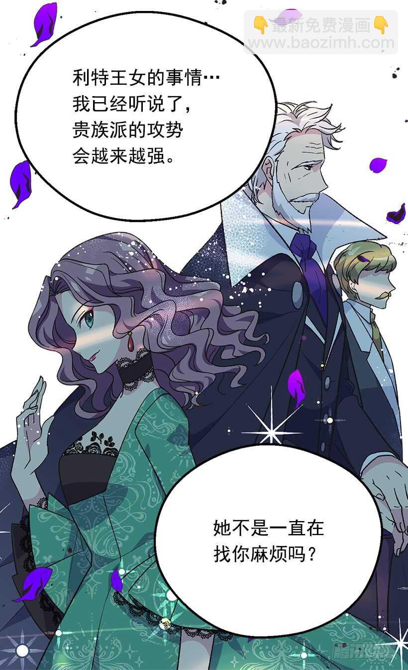 被廢棄的皇妃 - 意料之外的禮物(1/2) - 3