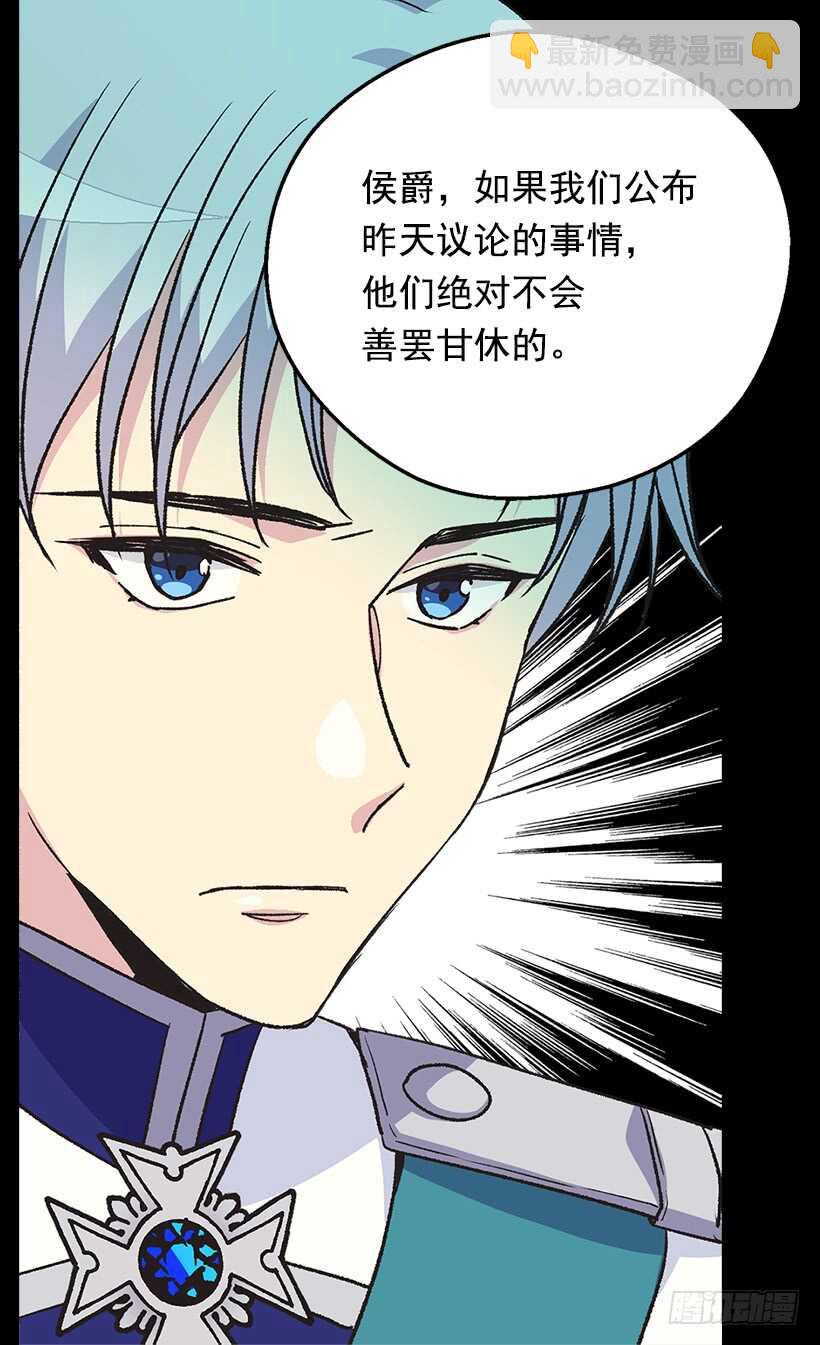 被廢棄的皇妃 - 意料之外的禮物(1/2) - 5