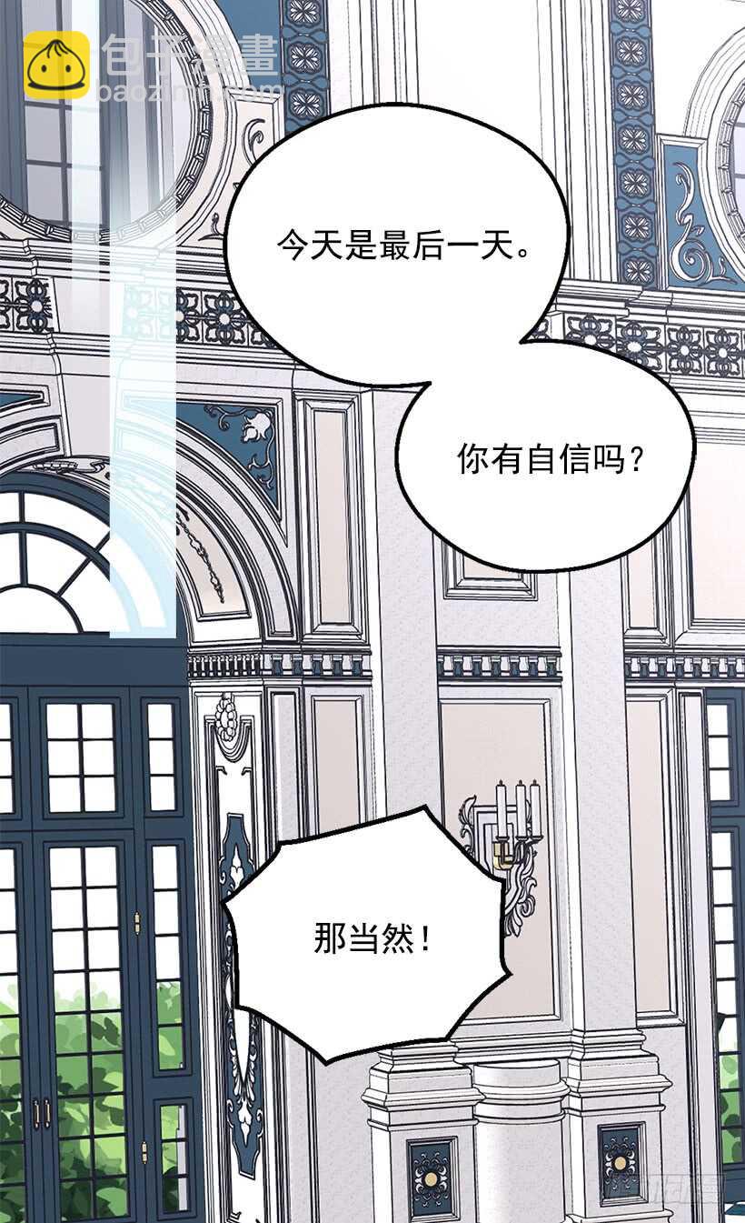 被廢棄的皇妃 - 意料之外的禮物(1/2) - 6