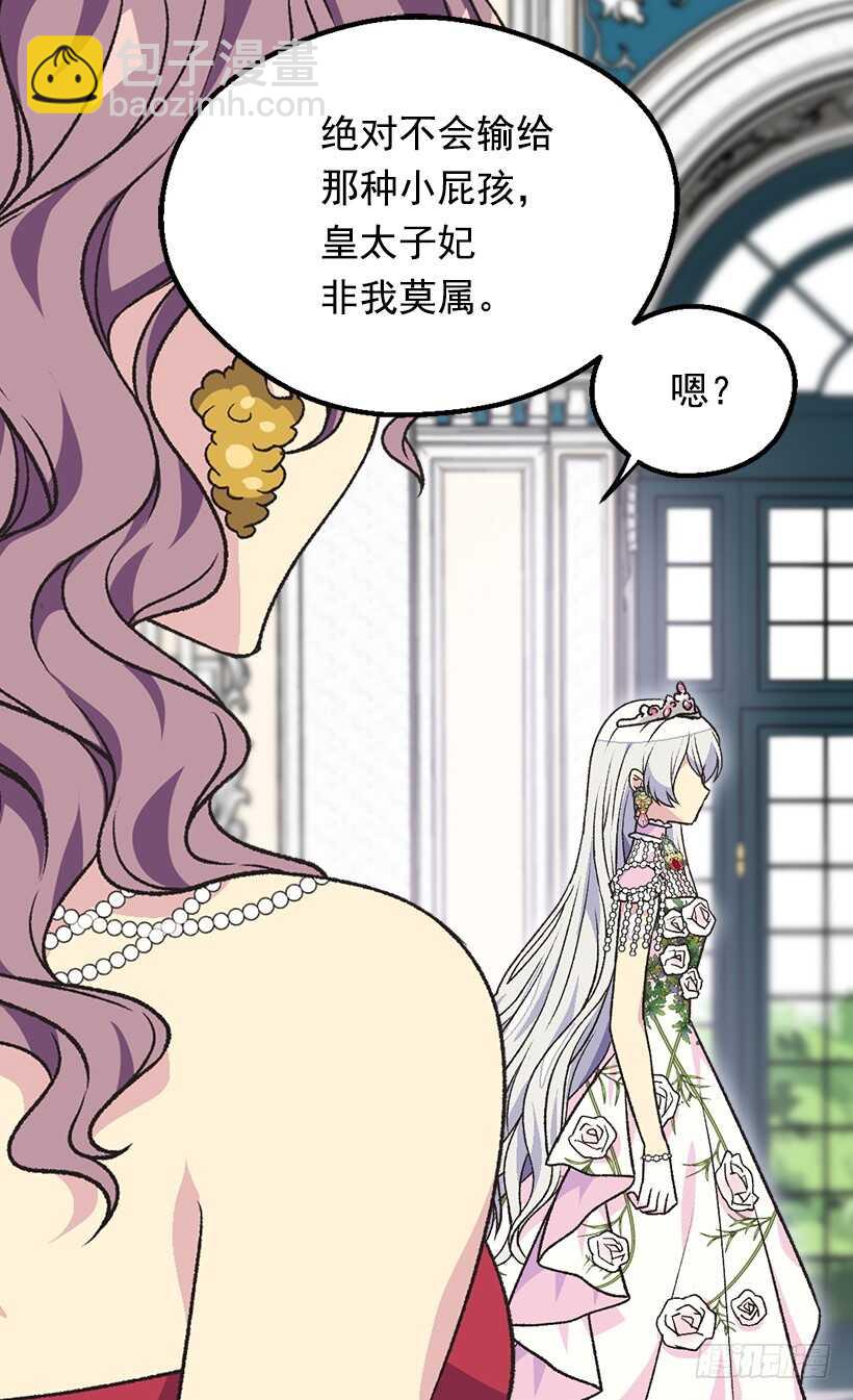 被廢棄的皇妃 - 意料之外的禮物(1/2) - 8