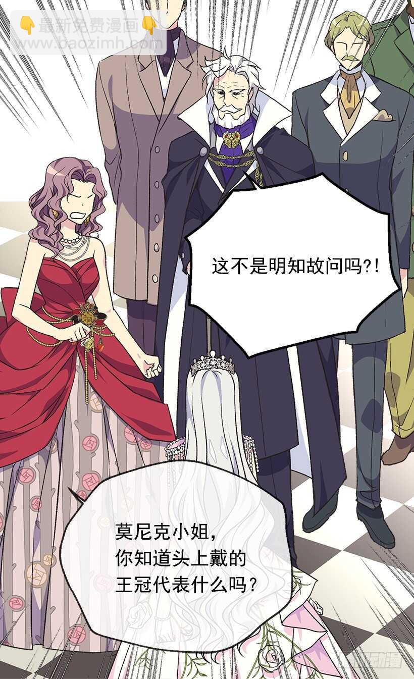 被廢棄的皇妃 - 意料之外的禮物(1/2) - 4