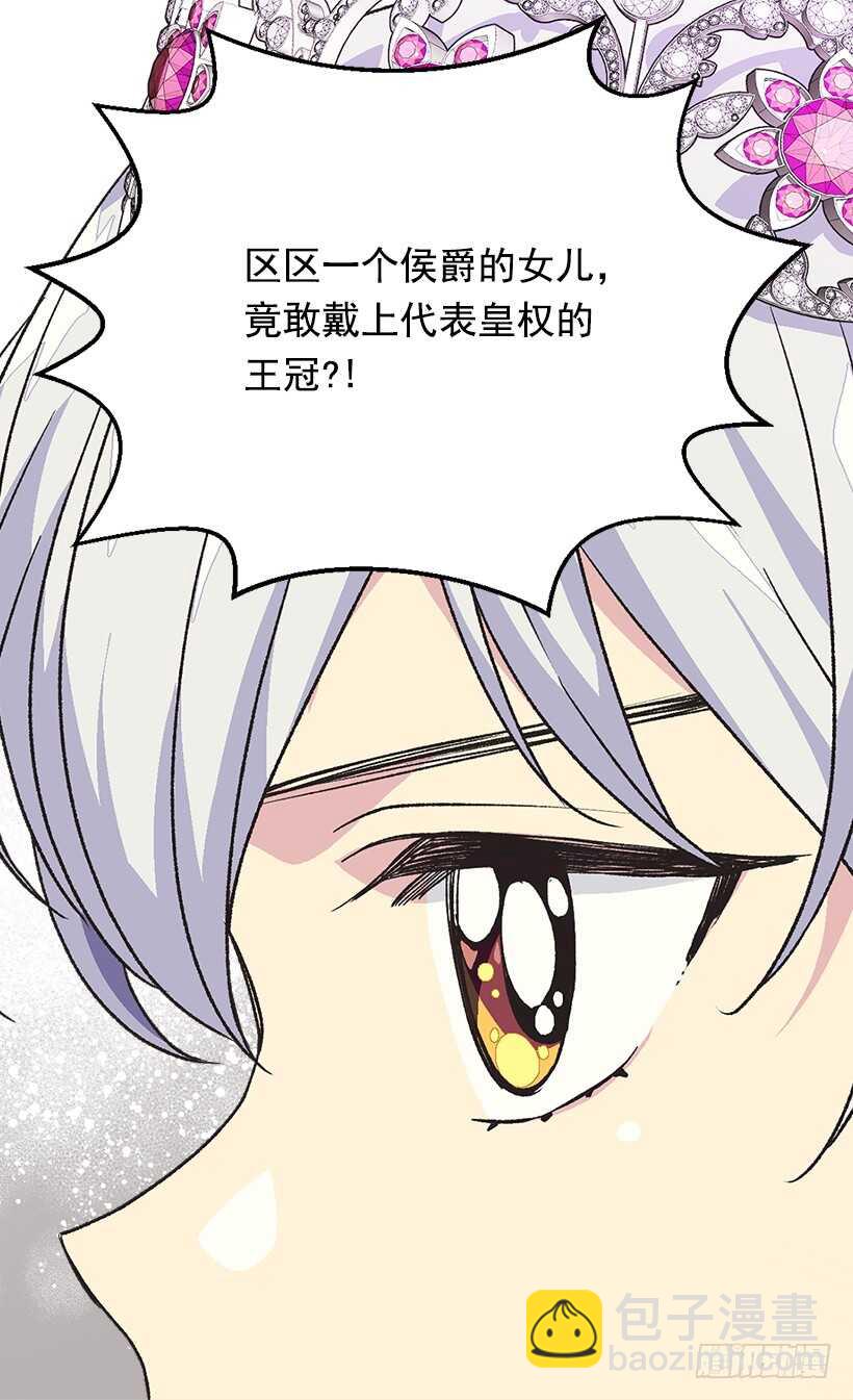 被廢棄的皇妃 - 意料之外的禮物(1/2) - 5