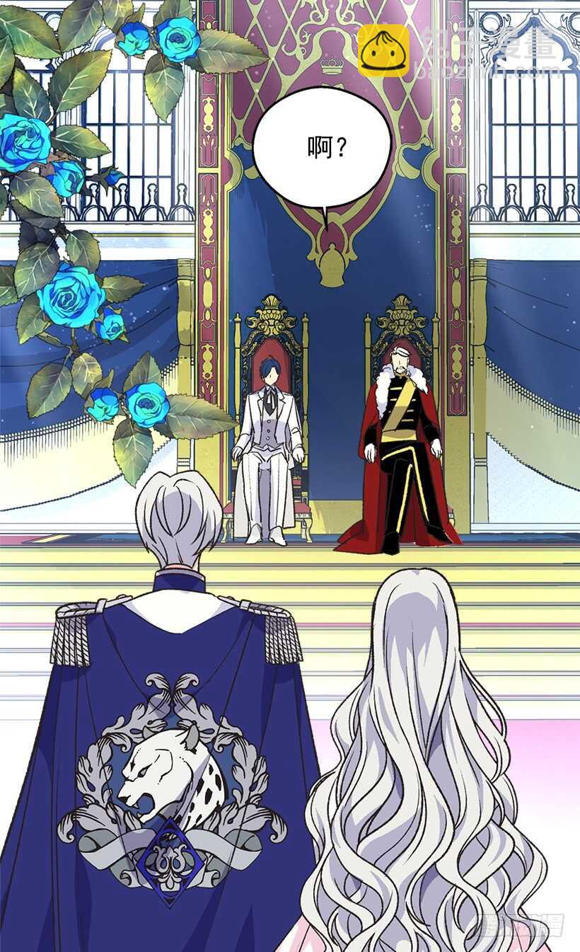 被廢棄的皇妃 - 意料之外的禮物(1/2) - 4