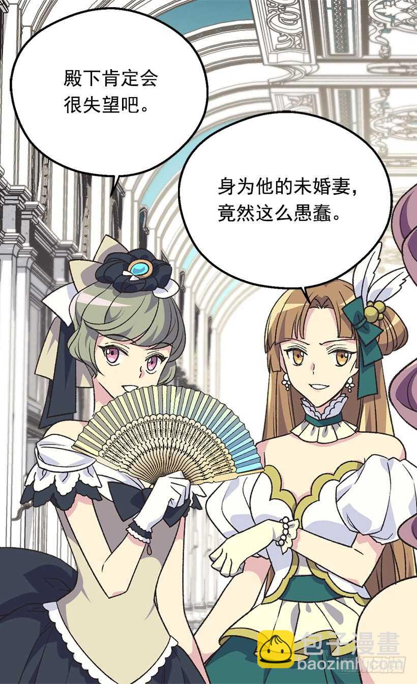 被廢棄的皇妃 - 意料之外的禮物(1/2) - 3