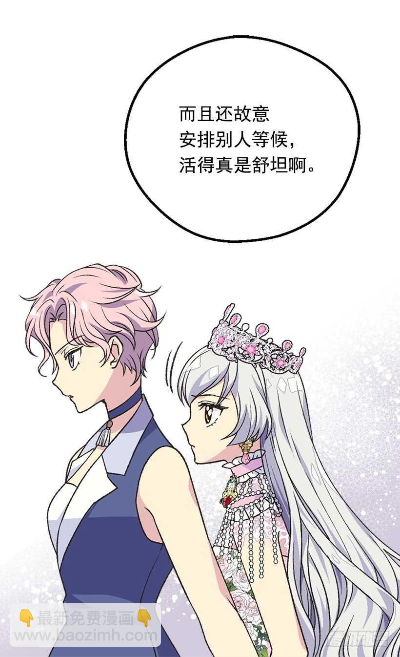 被廢棄的皇妃 - 意料之外的禮物(1/2) - 5