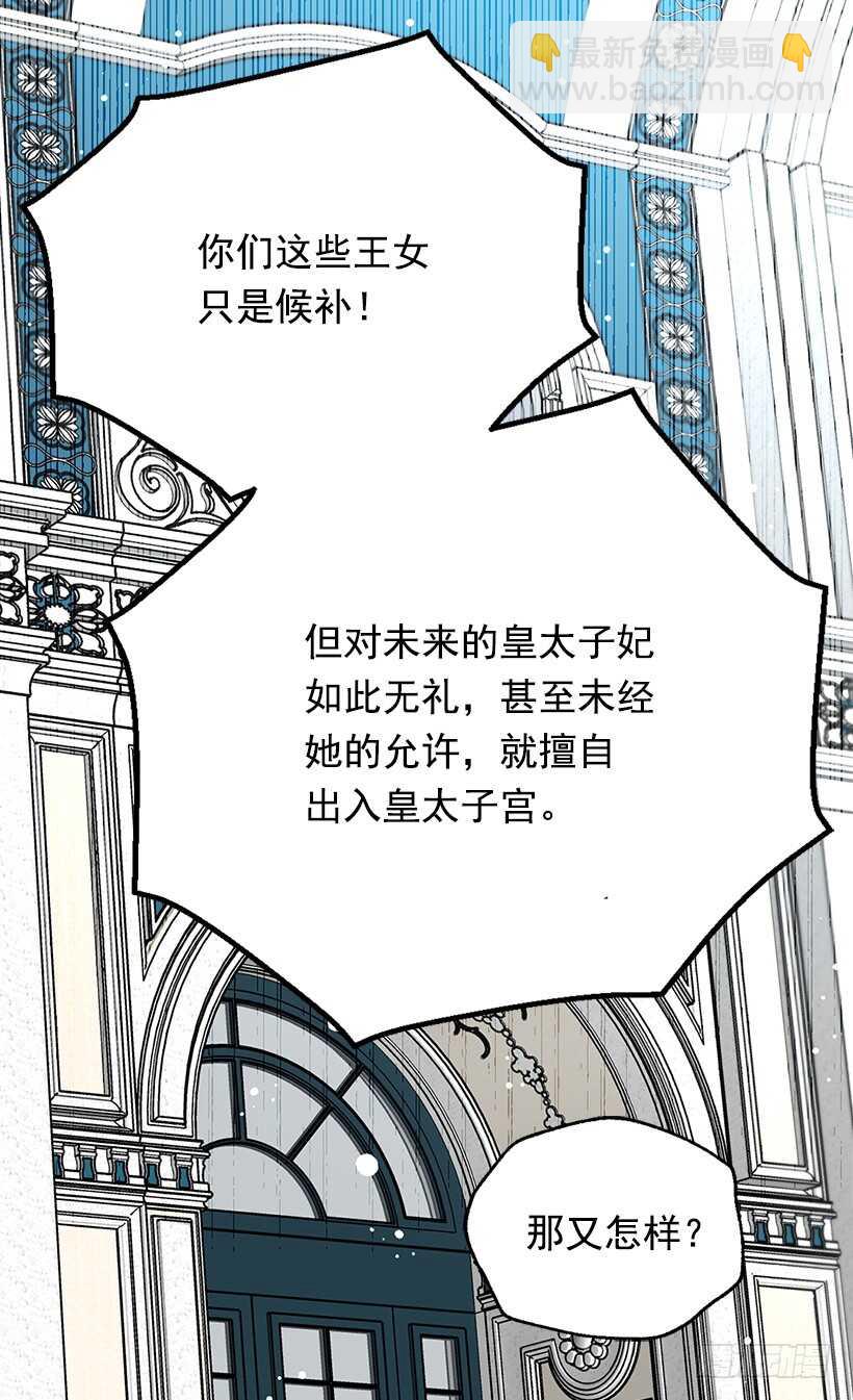 被廢棄的皇妃 - 意料之外的禮物(1/2) - 7