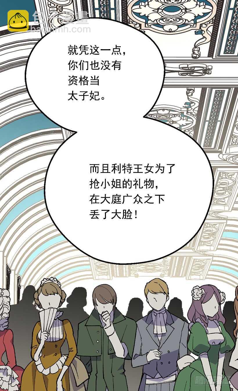 被廢棄的皇妃 - 意料之外的禮物(1/2) - 1