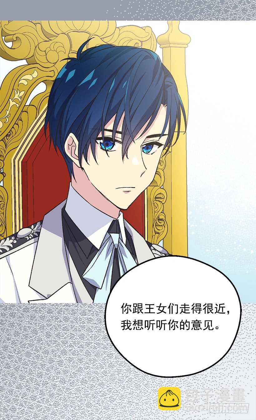 被廢棄的皇妃 - 意料之外的禮物(1/2) - 5