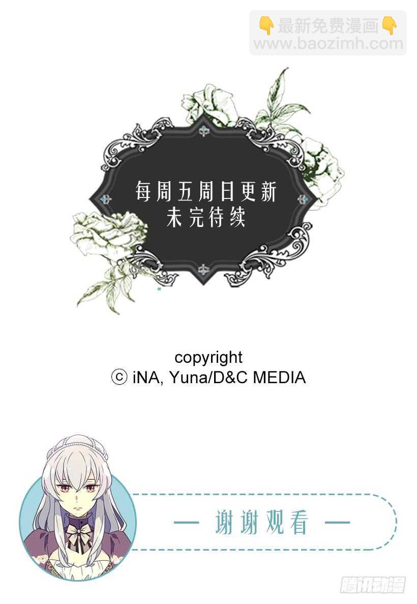 被廢棄的皇妃 - 意料之外的禮物(2/2) - 1