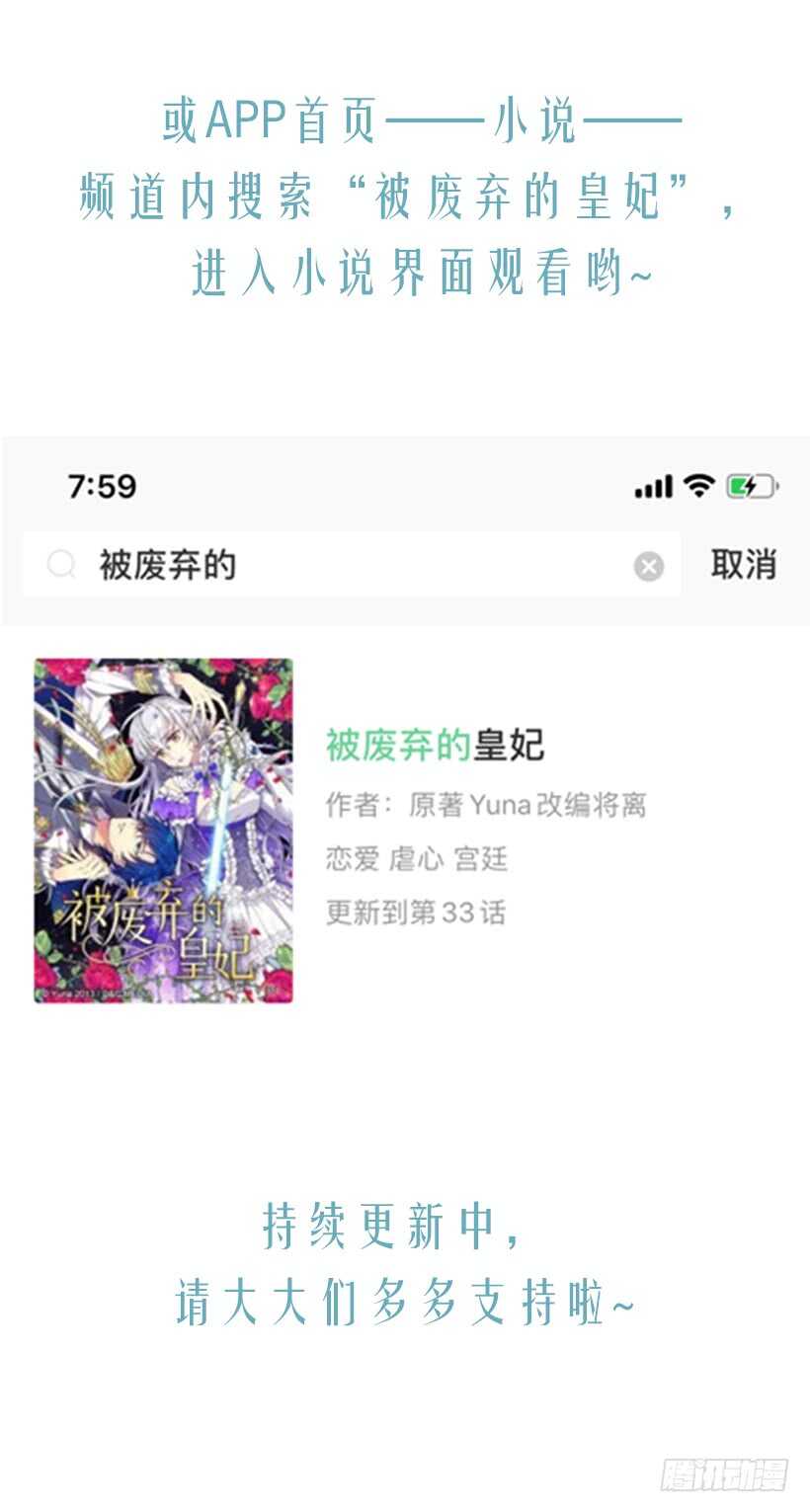 被廢棄的皇妃 - 意料之外的禮物(2/2) - 2