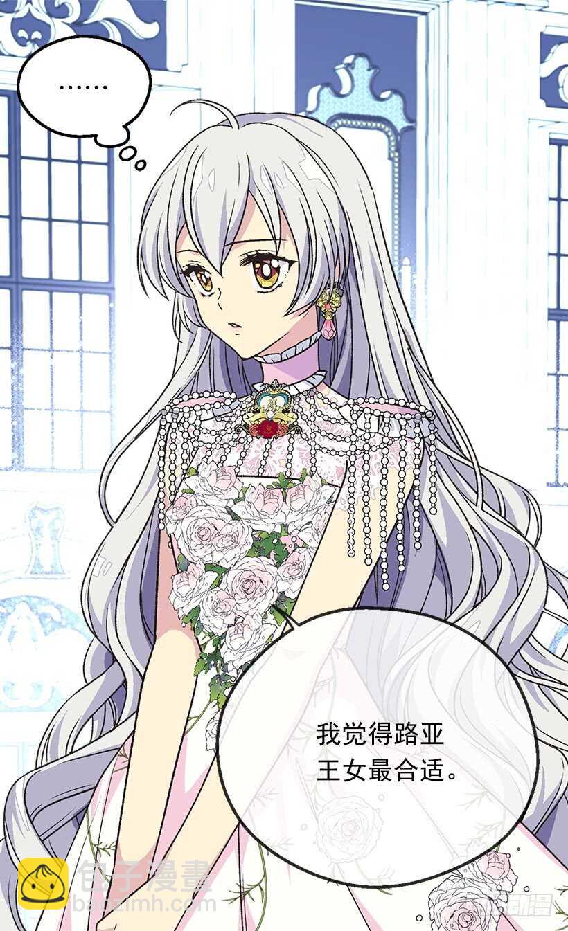 被廢棄的皇妃 - 意料之外的禮物(1/2) - 7