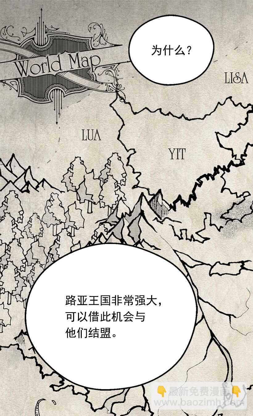 被廢棄的皇妃 - 意料之外的禮物(1/2) - 8