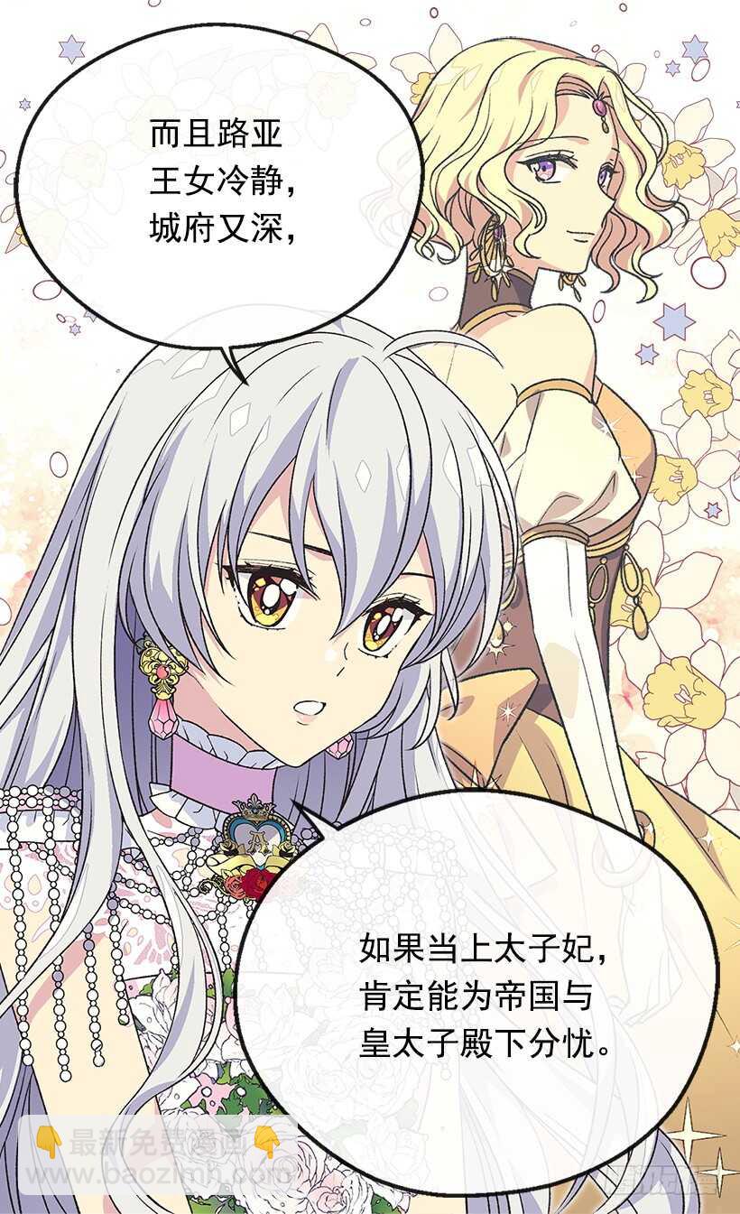 被廢棄的皇妃 - 意料之外的禮物(1/2) - 1