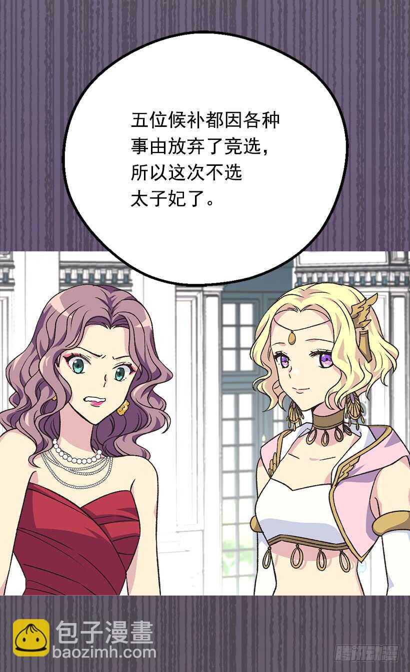 被廢棄的皇妃 - 殿下的心意(1/2) - 5