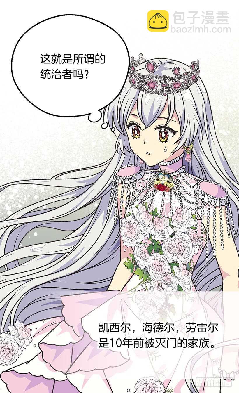 被廢棄的皇妃 - 殿下的心意(1/2) - 6