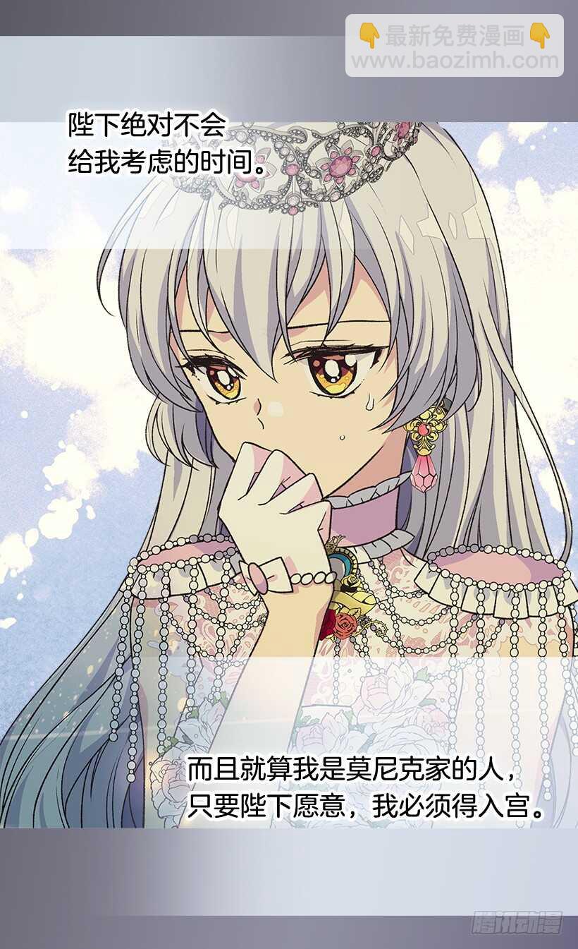 被廢棄的皇妃 - 殿下的心意(1/2) - 8