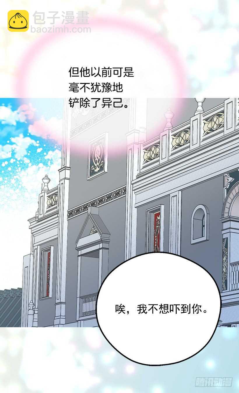 被廢棄的皇妃 - 殿下的心意(1/2) - 2