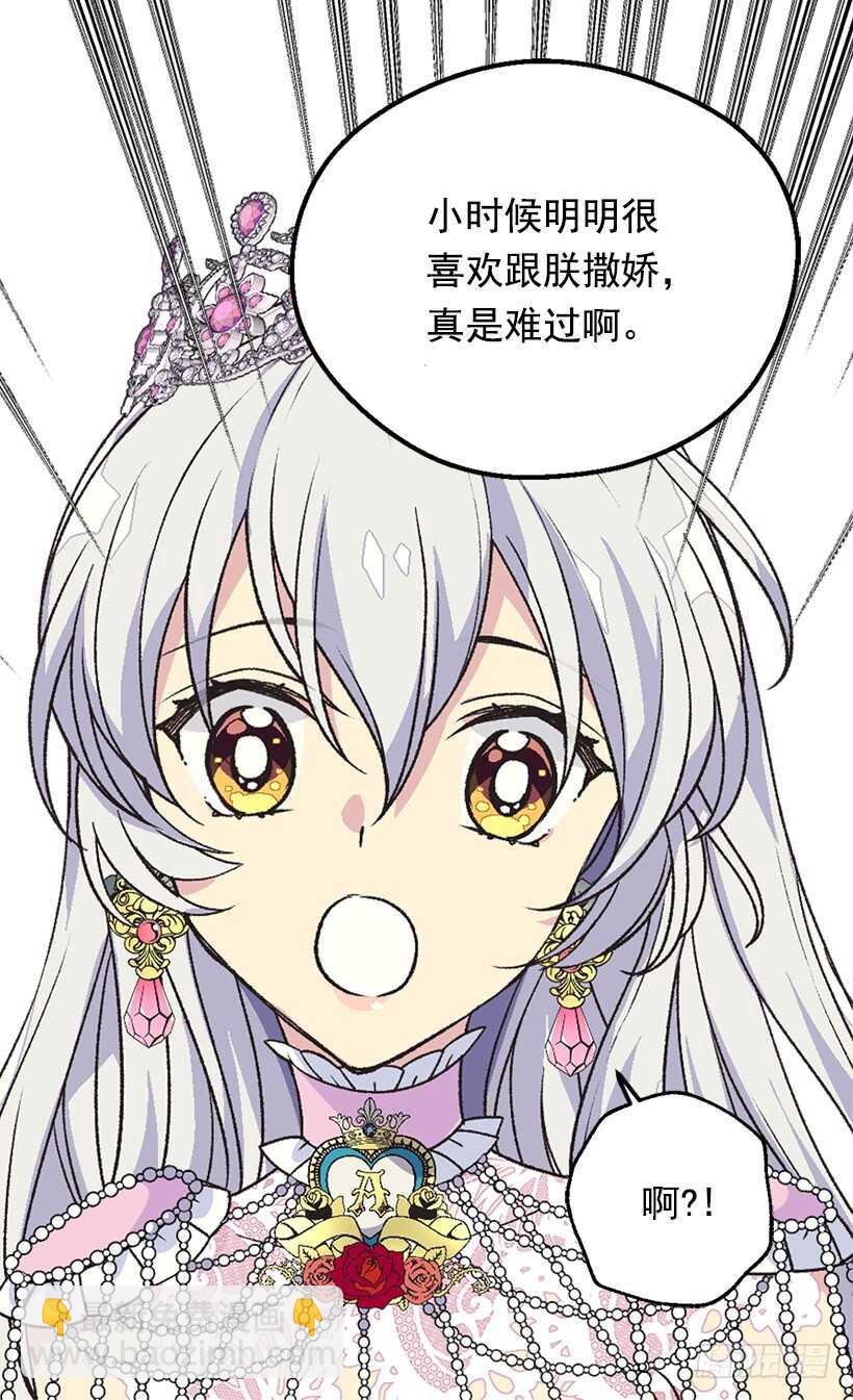 被廢棄的皇妃 - 殿下的心意(1/2) - 4