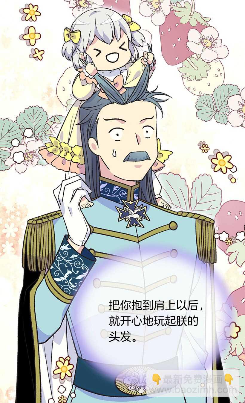 被廢棄的皇妃 - 殿下的心意(1/2) - 6