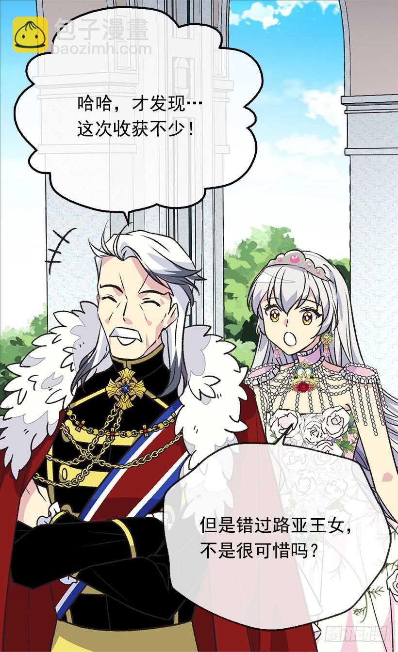 被廢棄的皇妃 - 殿下的心意(1/2) - 5