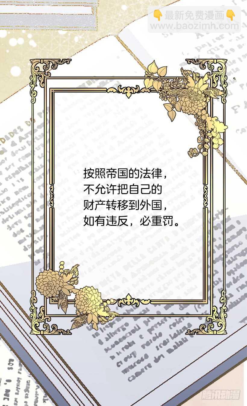 被廢棄的皇妃 - 殿下的心意(1/2) - 3