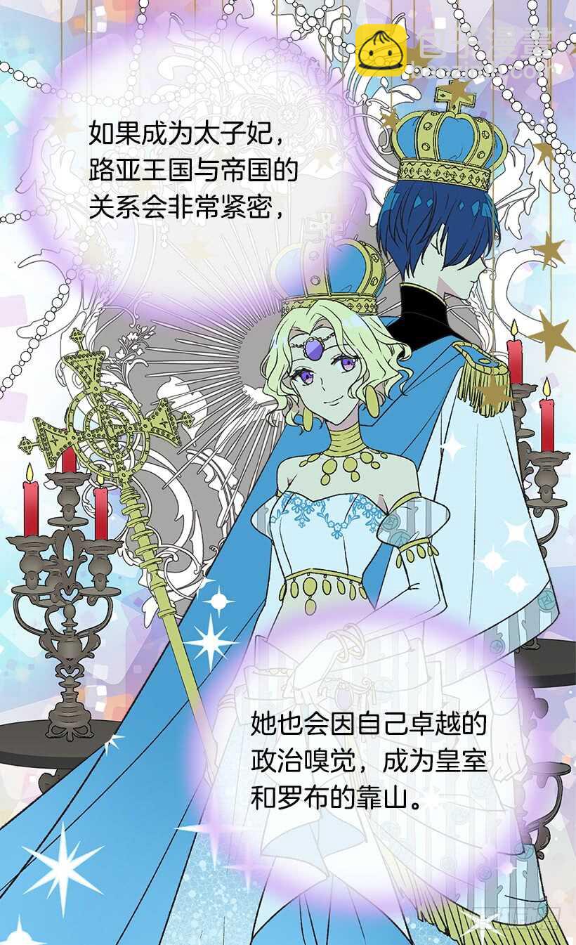 被廢棄的皇妃 - 殿下的心意(1/2) - 7