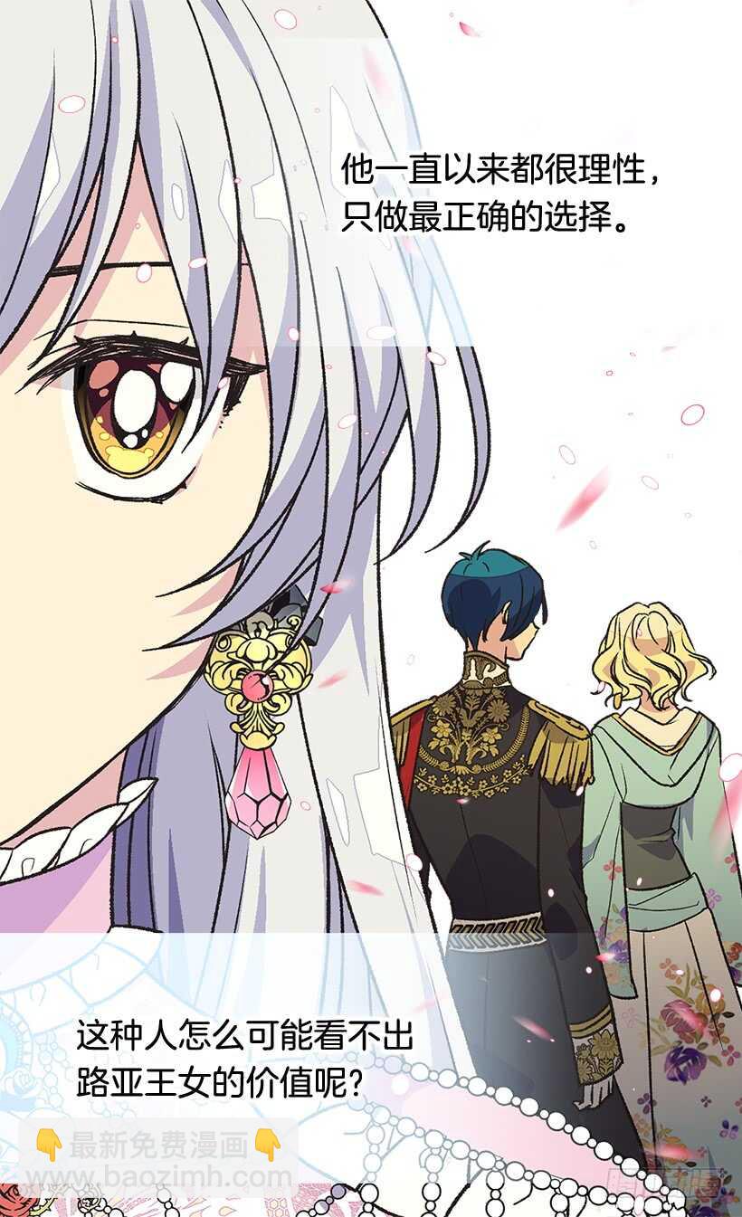 被廢棄的皇妃 - 殿下的心意(1/2) - 6