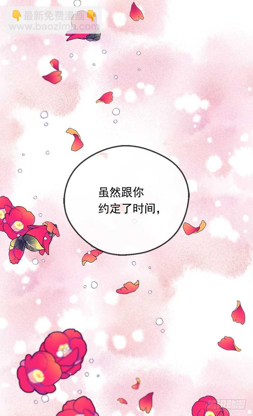 被廢棄的皇妃 - 殿下的心意(1/2) - 8