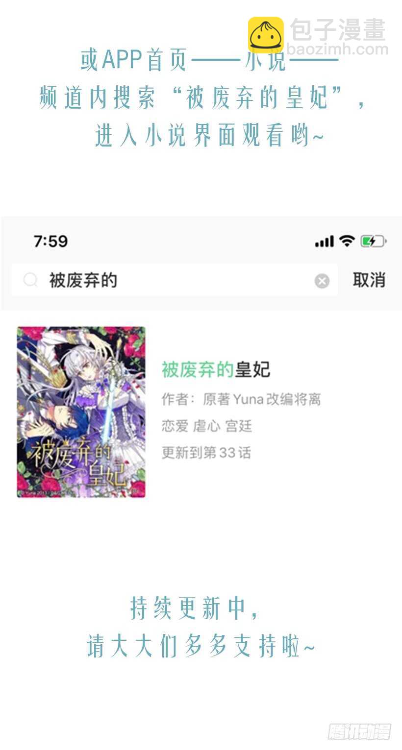 被廢棄的皇妃 - 殿下的心意(2/2) - 1