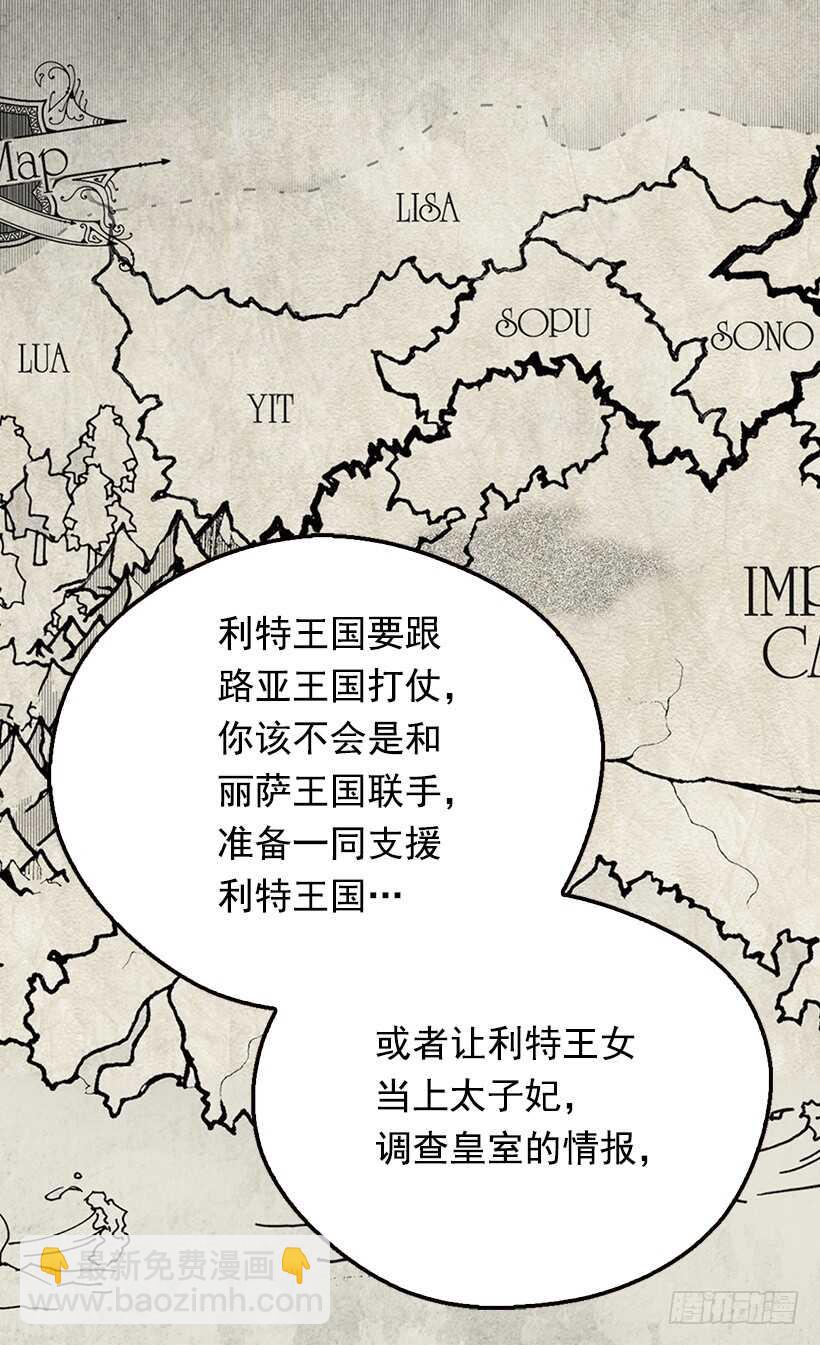 被廢棄的皇妃 - 殿下的心意(1/2) - 7