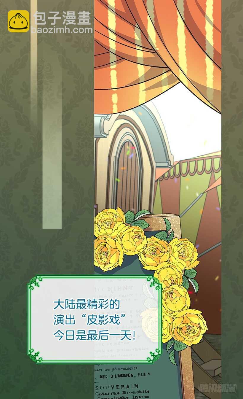 被廢棄的皇妃 - 人生如戲 - 4