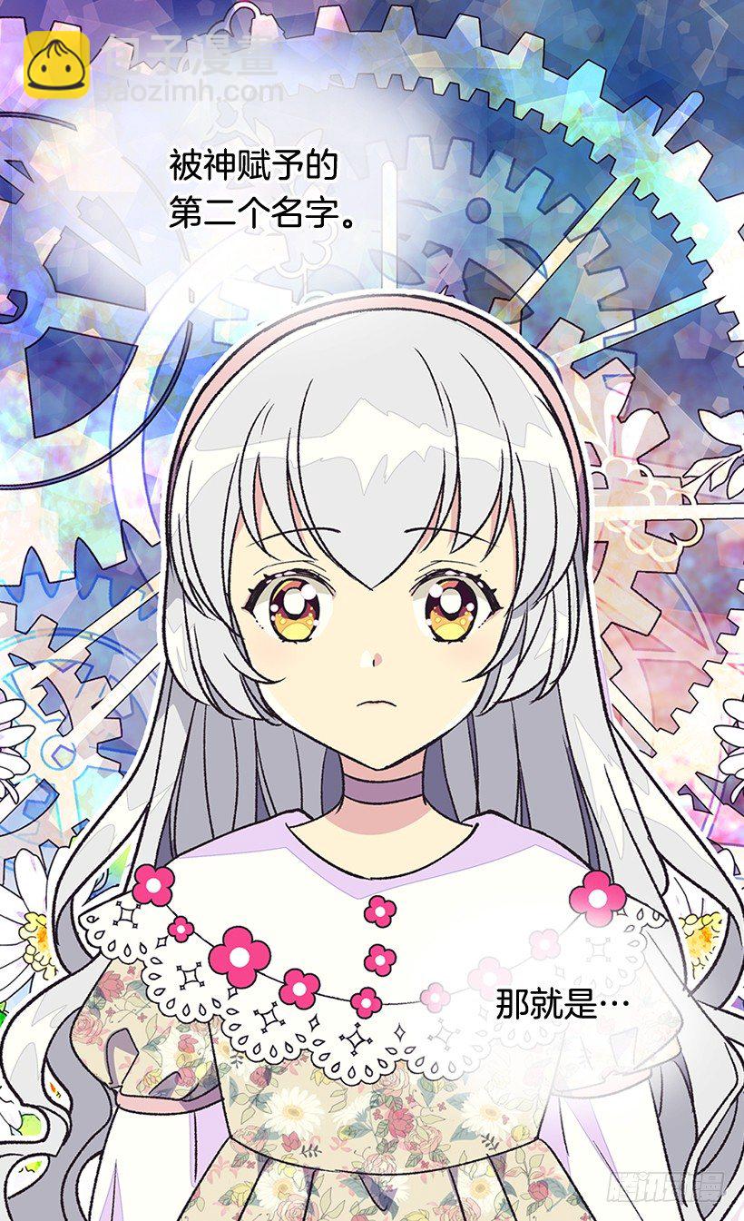 被廢棄的皇妃 - 他說的補償 - 3