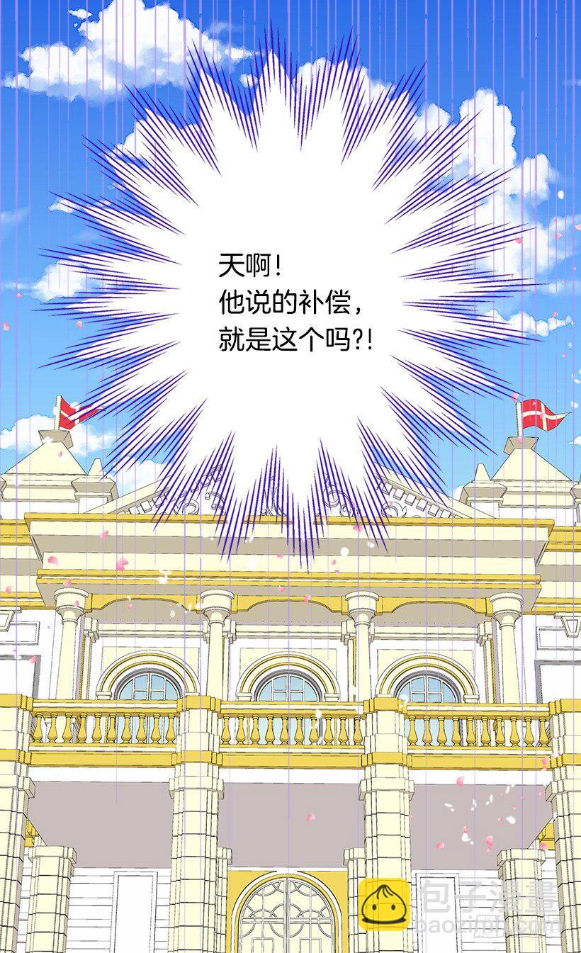 被廢棄的皇妃 - 他說的補償 - 6