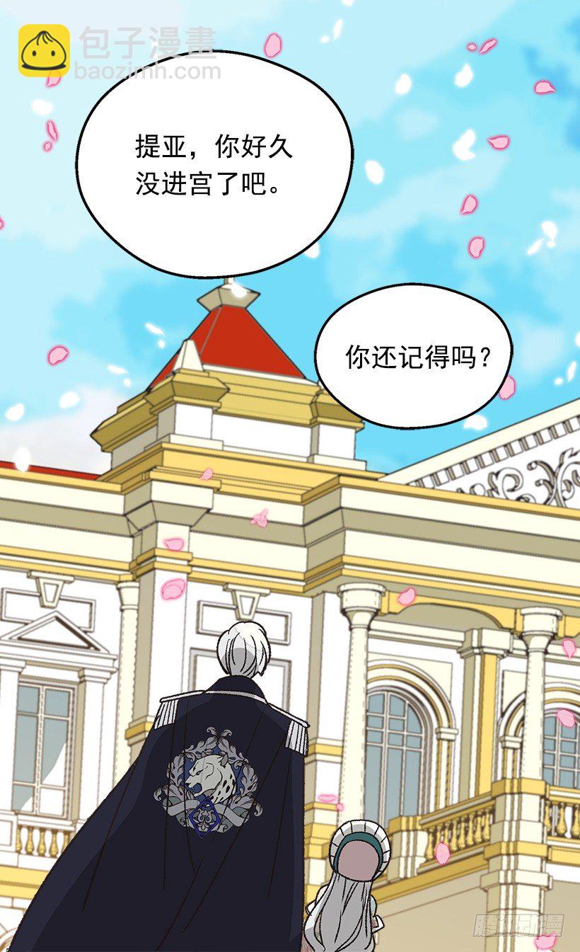 被廢棄的皇妃 - 他說的補償 - 7