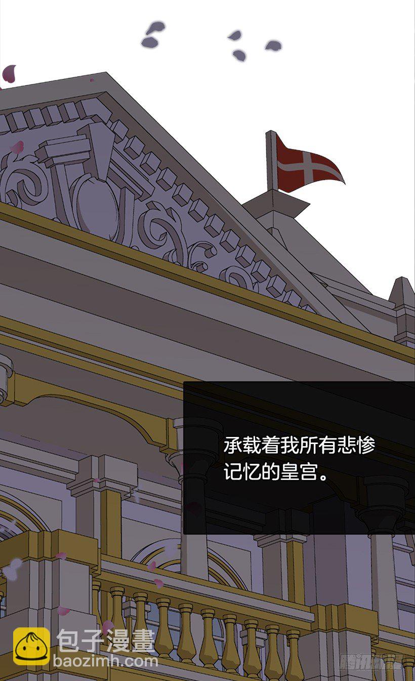 被廢棄的皇妃 - 他說的補償 - 1