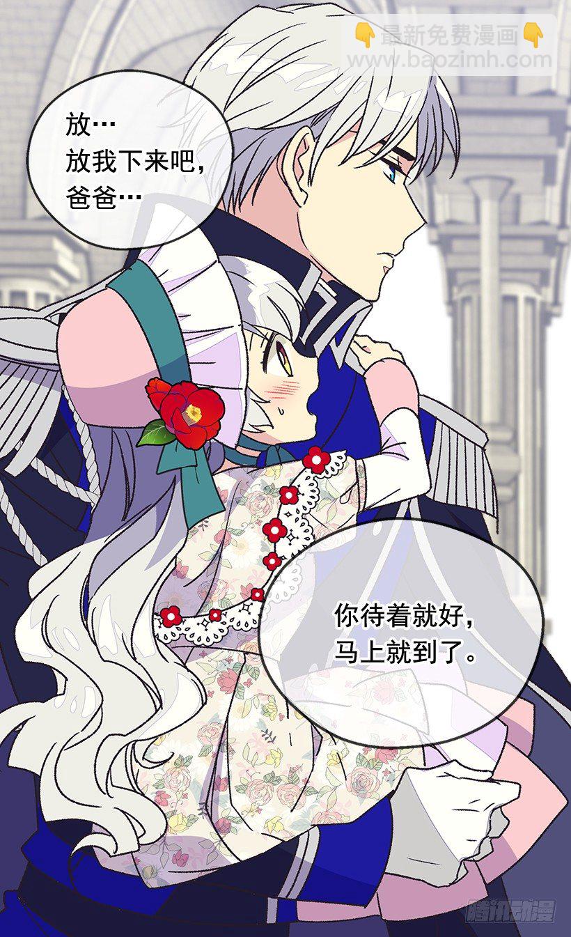 被廢棄的皇妃 - 他說的補償 - 5