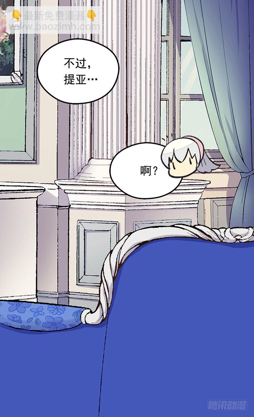 被廢棄的皇妃 - 他說的補償 - 3