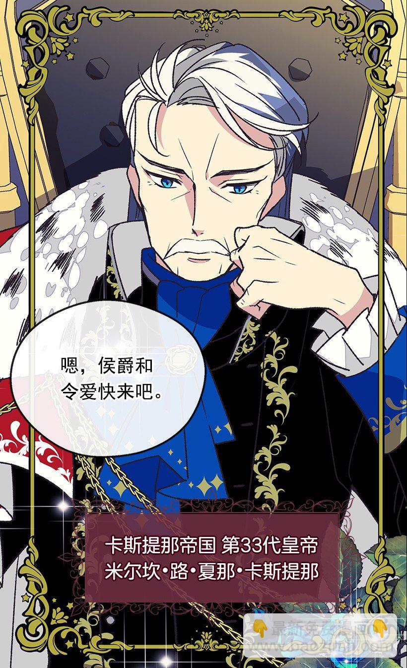 被廢棄的皇妃 - 他說的補償 - 2