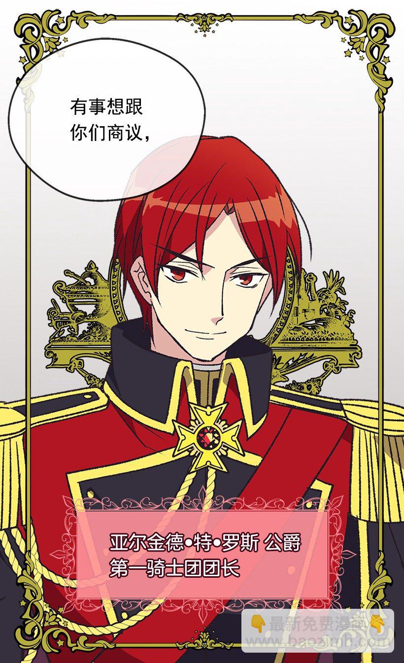 被廢棄的皇妃 - 他說的補償 - 3