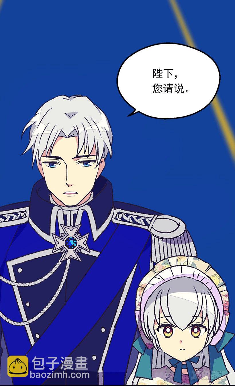 被廢棄的皇妃 - 他說的補償 - 5