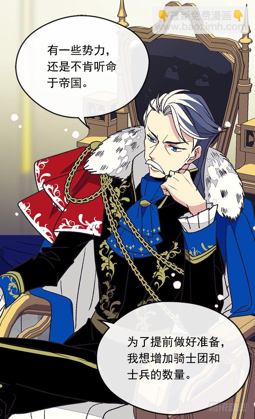 被廢棄的皇妃 - 他說的補償 - 6