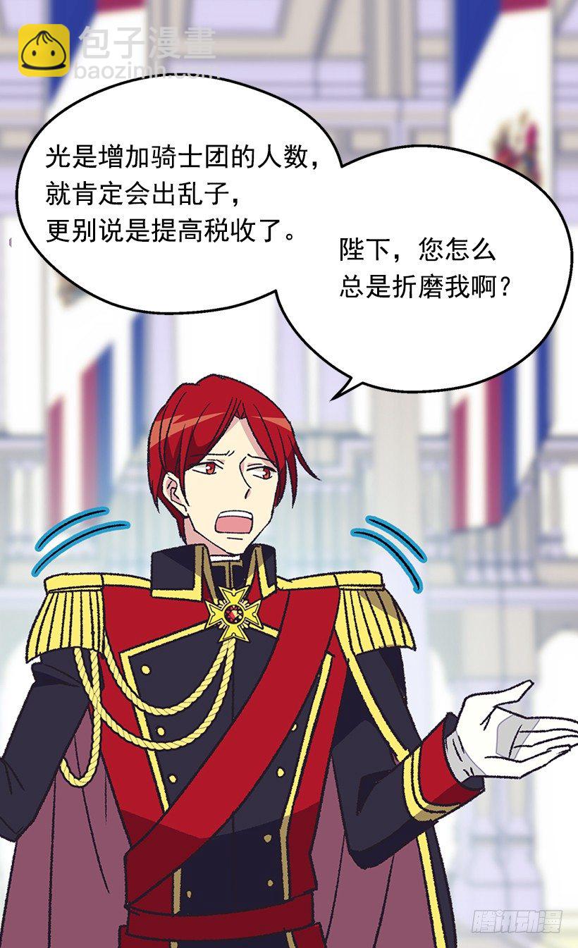 被廢棄的皇妃 - 他說的補償 - 1