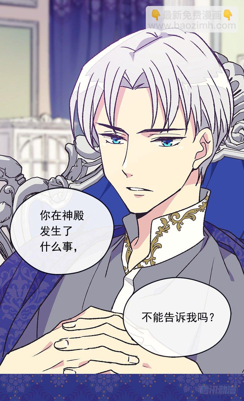 被廢棄的皇妃 - 他說的補償 - 4