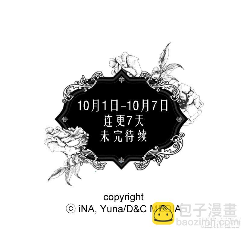 被廢棄的皇妃 - 他說的補償 - 2