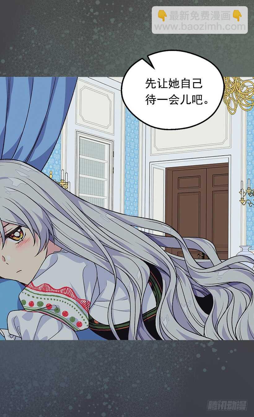 被廢棄的皇妃 - 秘密武器(1/2) - 6